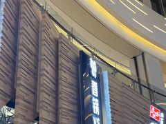 -食悦天美食广场(西安CityOn熙地港购物中心店)