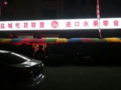 -Z家吃货联盟(南三院店)