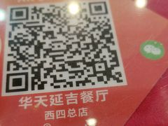 -华天延吉餐厅(西四总店)