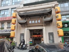 -塘桥老哥·常州鱼鲜土菜(勤业路店)