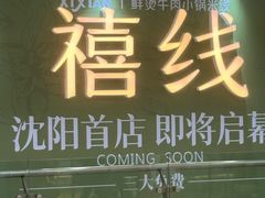 -万达广场(太原街店)