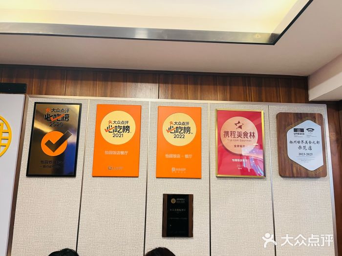 怡园饭店-餐厅(四望亭店)图片