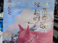 -茶百道(会展东路店)