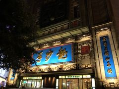 -龙抄手(春熙路总店)