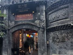 -院8里·少城记忆老川菜(宽窄巷子店)