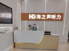 -海之声助听器(上海旗舰中心)