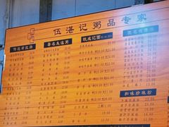 -伍湛记 · 广州老字号(龙津中路店)