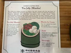 -中村藤吉(本店)