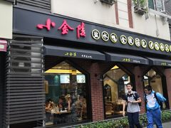 门面-云南路美食街