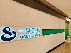 -OCEAN一席海鲜•海景餐厅(双子塔店)