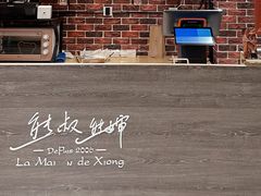 -熊叔熊婶面包房(团结湖店)