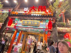 -胡大饭馆 24h(簋街总店)