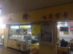 门面-八珍·广式煎饺·广州老字号(北京路总店)