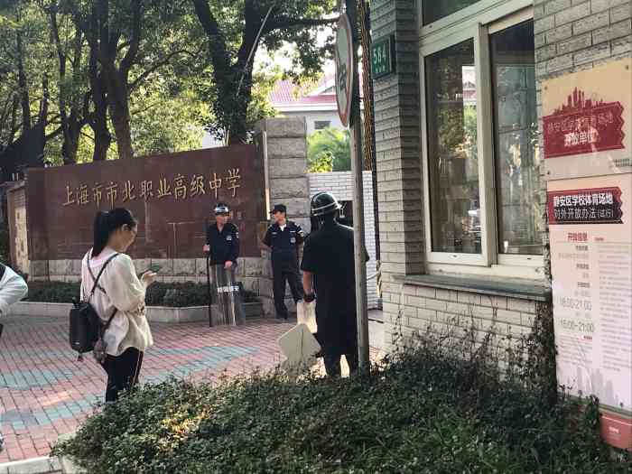 上海市市北职业高级中学-"市北职业高级中学在宝山路上,是谢丽娟市长.
