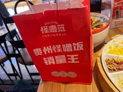 -怪噜范·老贵阳街头名小吃(汇金星力城店)