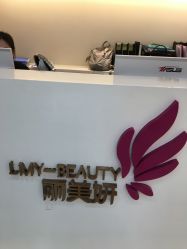 -丽美妍医疗美容·皮秒·立体分层抗衰