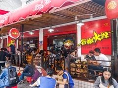 -冒椒火辣(奎星楼街店)