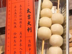 -阮大兴糕团(日月光中心店)
