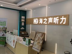 -海之声助听器峰力直营店深圳旗舰中心