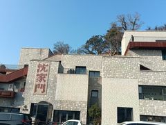 -沈家门渔港