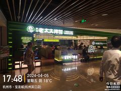 -宝龙城(杭州滨江店)