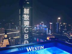 -重庆解放碑威斯汀酒店