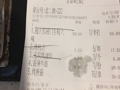 账单-蚝太郎 • 海鲜烧烤(建国路创始店)