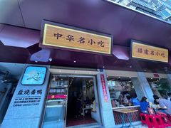 -忠记姜母鸭