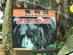-海南热带野生动植物园