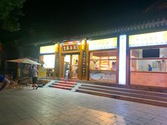 门面-皇承御点·八旗饽饽铺(避暑山庄店)