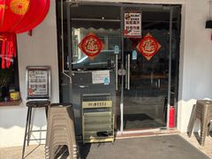 -老酱油炸社