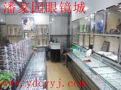 潘家园眼镜城名镜苑三-星镜界(北京国际眼镜大厦店)