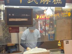 -叶氏麻糍(鼓浪屿店)