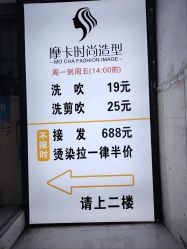 -摩卡造型·烫染·接发