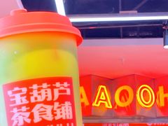-宝葫芦西北茶食铺(万达店)