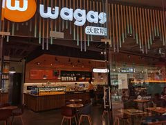 门面-Wagas沃歌斯(太古汇店)