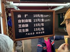 -叶氏麻糍(鼓浪屿店)
