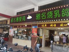 -惠爱餐厅