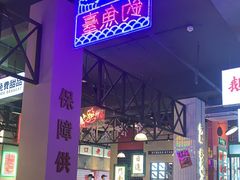 -卤校长重庆火锅(国兴店)