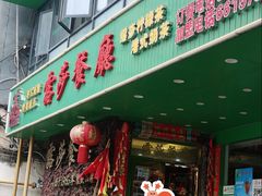 -露莎餐厅(得胜沙店)