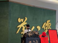 -誉八仙粤菜(万象天地店)