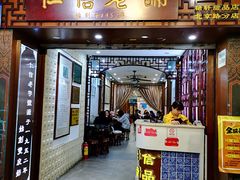 门面-仁信老铺甜品(北京路店)