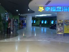 -幸福蓝海国际影城(苏州凤凰店)