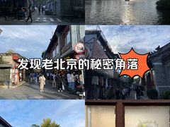 -什刹海