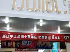 门面-加减茶饮(高沙店)