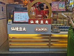 -仙境豆夫(步行街旗舰店)