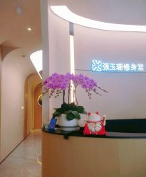 -Fundi张玉珊修身堂·indiba·BTL科技瘦身