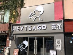 门面-喜茶(东莞雍华庭店)