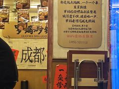 -罗妈砂锅(四川成都奎星楼店)