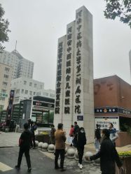 -河南中医药大学第一附属医院-医疗整形